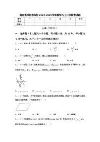 湖南省岳阳市九校2024-2025学年数学九上开学联考试题【含答案】