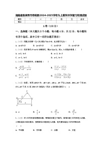 湖南省张家界市慈利县2024-2025学年九上数学开学复习检测试题【含答案】