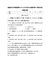 湖南省长沙市明德旗舰2024-2025学年九年级数学第一学期开学监测模拟试题【含答案】