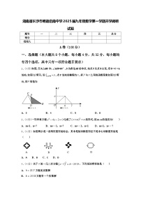 湖南省长沙市明德启南中学2025届九年级数学第一学期开学调研试题【含答案】