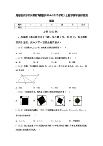 湖南省长沙市长郡教育集团2024-2025学年九上数学开学达标检测试题【含答案】