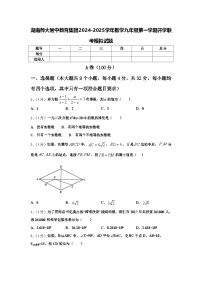 湖南师大附中教育集团2024-2025学年数学九年级第一学期开学联考模拟试题【含答案】