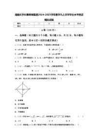 湖南长沙长郡教肓集团2024-2025学年数学九上开学学业水平测试模拟试题【含答案】