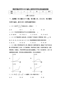 淮安市重点中学2025届九上数学开学学业质量监测试题【含答案】