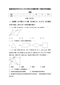 黄南市重点中学2024-2025学年九年级数学第一学期开学检测模拟试题【含答案】