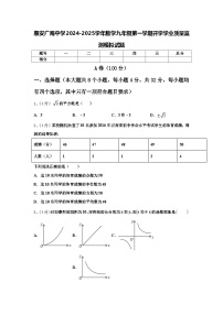 惠安广海中学2024-2025学年数学九年级第一学期开学学业质量监测模拟试题【含答案】