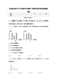 吉林省白城市2024年数学九年级第一学期开学教学质量检测模拟试题【含答案】