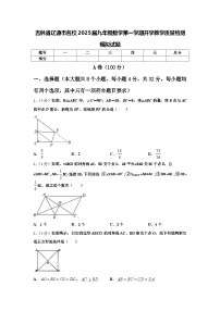 吉林省辽源市名校2025届九年级数学第一学期开学教学质量检测模拟试题【含答案】