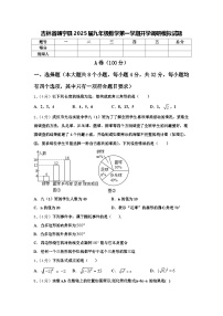 吉林省靖宇县2025届九年级数学第一学期开学调研模拟试题【含答案】