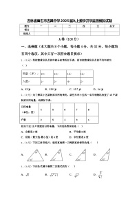 吉林省磐石市吉昌中学2025届九上数学开学监测模拟试题【含答案】