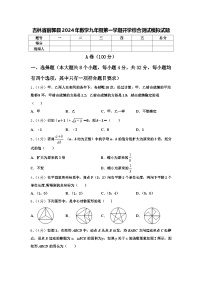 吉林省前郭县2024年数学九年级第一学期开学综合测试模拟试题【含答案】