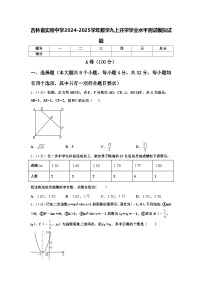 吉林省实验中学2024-2025学年数学九上开学学业水平测试模拟试题【含答案】