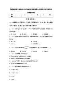 吉林省松原市前郭县2025届九年级数学第一学期开学教学质量检测模拟试题【含答案】