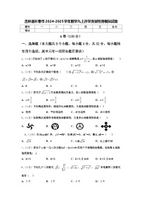 吉林省长春市2024-2025学年数学九上开学质量检测模拟试题【含答案】