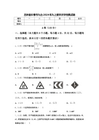 吉林省长春市九台2024年九上数学开学经典试题【含答案】