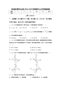 吉林省长春市九台区2024-2025学年数学九上开学预测试题【含答案】