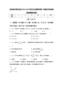 吉林省长春市名校2024-2025学年九年级数学第一学期开学质量跟踪监视模拟试题【含答案】