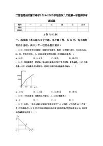 江苏省常州市第三中学2024-2025学年数学九年级第一学期开学考试试题【含答案】