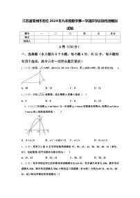 江苏省常州市名校2024年九年级数学第一学期开学达标检测模拟试题【含答案】