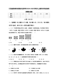 江苏省常州市武进区礼嘉中学2024-2025学年九上数学开学达标检测模拟试题【含答案】