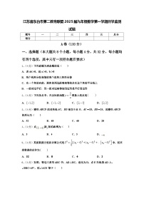 江苏省东台市第二教育联盟2025届九年级数学第一学期开学监测试题【含答案】