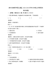 [数学][期末]贵州省贵阳市观山湖区2023-2024学年七年级上学期期末试题(解析版)