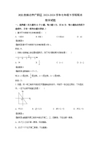 [数学][期末]河北省廊坊市广阳区2023-2024学年七年级下学期期末试题(解析版)