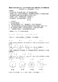 2024—2025学年 北师大版九年级上册数学第三次月考模拟试卷