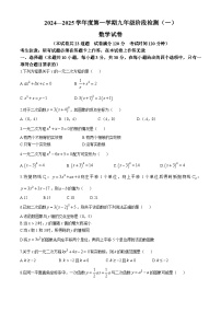 辽宁省葫芦岛市2024-—2025学年上学期第一次月考九年级数学试题