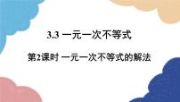 初中数学浙教版（2024）八年级上册3.3 一元一次不等式课前预习ppt课件