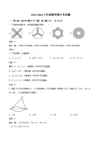 内蒙古鄂尔多斯市东胜区第一中学2023-2024学年八年级上学期期中考试数学试卷(含解析)