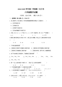 山东省宁津县西塘中学2024-—2025学年上学期第一次月考八年级数学试题