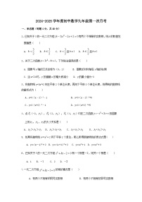 山东省德州市宁津县西塘中学2024-2025学年上学期第一次月考九年级数学试题