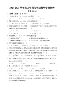 山东省临沂市临沭县第三初级中学2024-2025学年上学期九年级10月月考数学试题