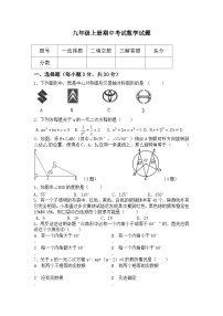 甘肃省定西市2024---2025学年九年级上学期数学期中测试题