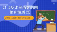 沪科版（2024）21.5 反比例函数公开课课件ppt