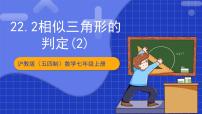 沪科版（2024）九年级上册第22章  相似形22.2 相似三角形的判定精品ppt课件