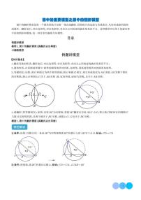 圆中的重要模型之圆中的翻折模型学案-中考数学专题