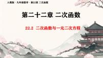 数学22.2二次函数与一元二次方程教学课件ppt