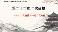 数学22.2二次函数与一元二次方程教学课件ppt