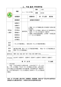 人教版（2024）九年级上册21.1 一元二次方程导学案及答案
