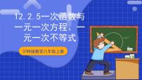 初中数学沪科版（2024）八年级上册12.2 一次函数一等奖课件ppt