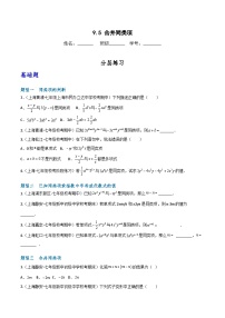 初中数学沪教版（五四制）（2024）七年级上册9.5  合并同类项优秀巩固练习