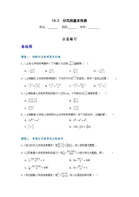 数学七年级上册10.2 分式的基本性质优秀同步训练题