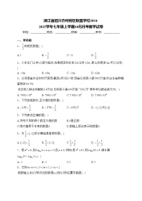 浙江省绍兴市柯桥区联盟学校2024-2025学年七年级上学期10月月考数学试卷(含答案)