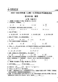 四川省成都市玉林中学2024-2025学年八年级上学期10月月考数学试题