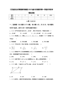 江苏省东台市第四教育联盟2025届九年级数学第一学期开学统考模拟试题【含答案】