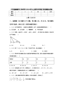 江苏省高邮市三垛中学2024年九上数学开学复习检测模拟试题【含答案】