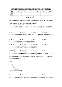 江苏省海安2024-2025学年九上数学开学学业水平测试试题【含答案】