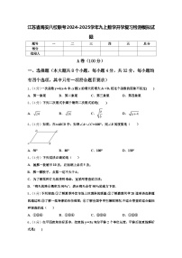 江苏省海安八校联考2024-2025学年九上数学开学复习检测模拟试题【含答案】